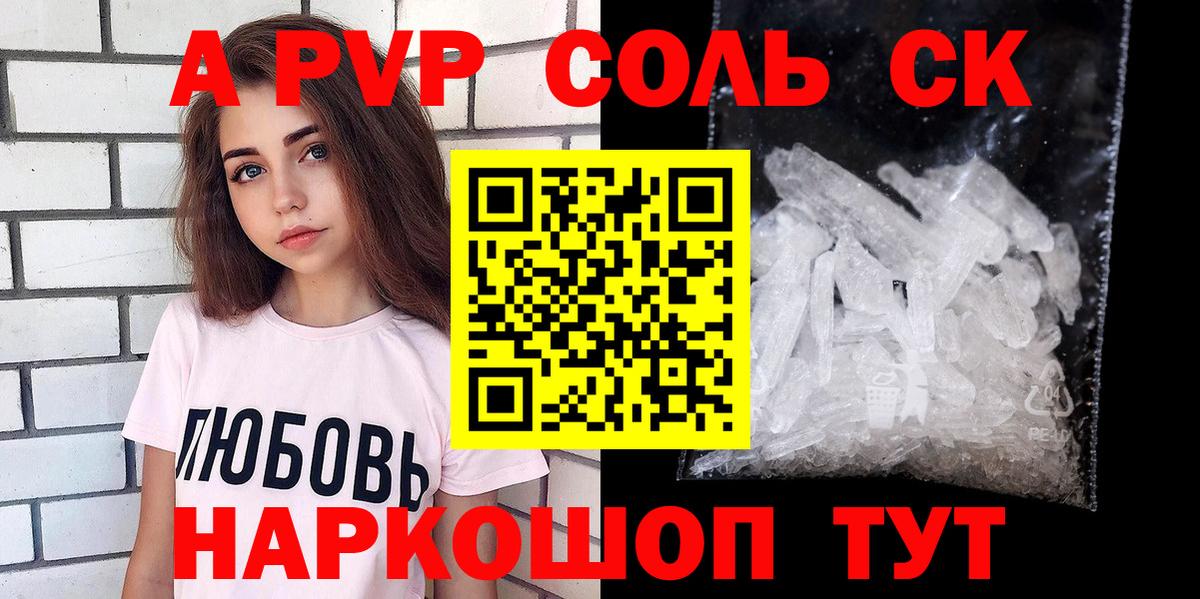 Георгиевск  Alpha PVP VHQ  Alpha-PVP СК  Вход с VPN 