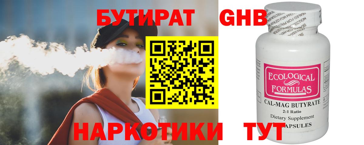 БУТИРАТ жидкий экстази  Вход с VPN  Бутират  Георгиевск 