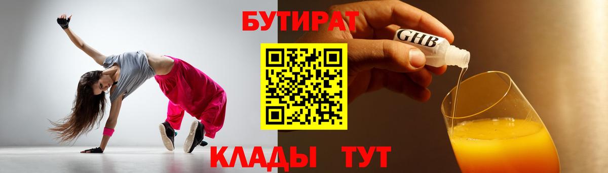 БУТИРАТ 99% Георгиевск