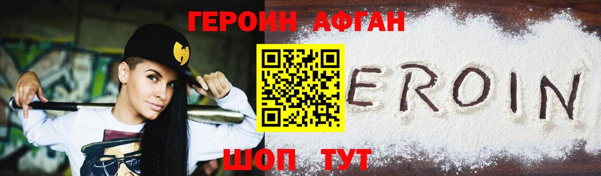 Героин VHQ  Героин  Георгиевск  Вход с VPN 