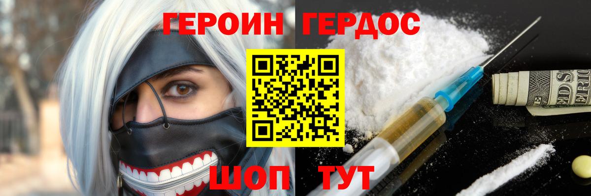 Героин хмурый Георгиевск