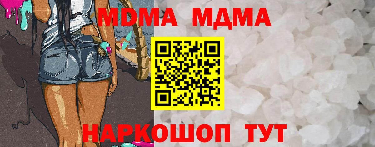 MDMA crystal  Вход с VPN  Георгиевск  MDMA кристаллы 