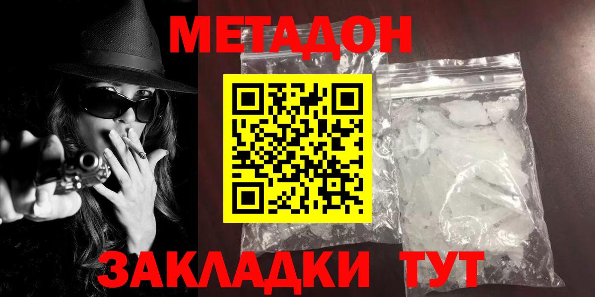 МЕТАДОН VHQ  Вход с VPN  Метадон methadone  OMG как войти  Георгиевск 
