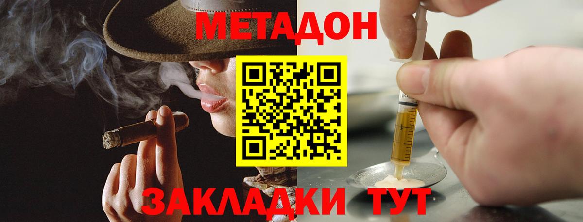 Метадон кристалл Георгиевск