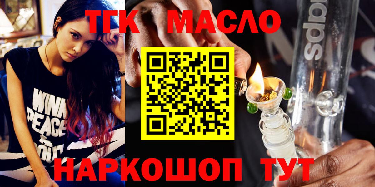 ТГК жижа  ТГК гашишное масло  Вход с VPN  Георгиевск 